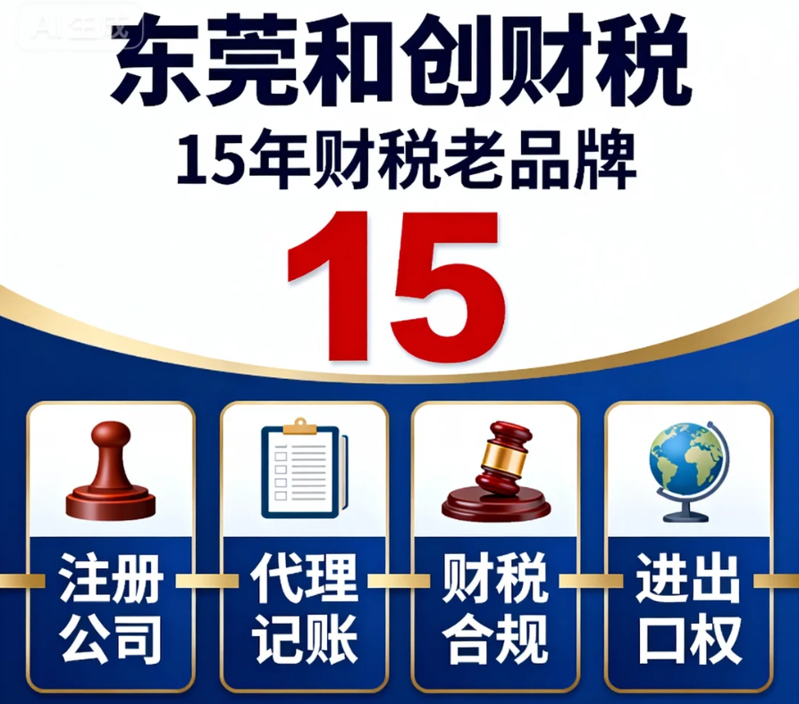 汕尾注册公司